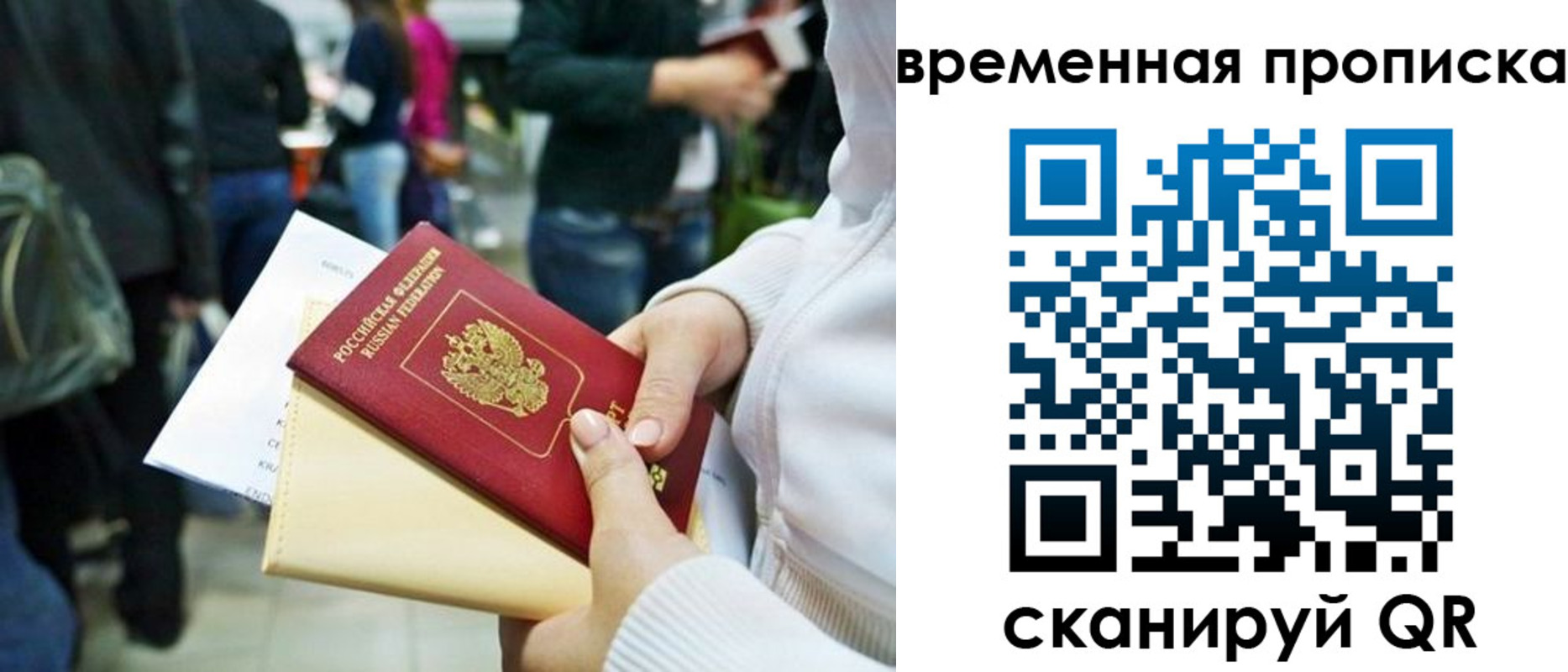 прописка для кредита в России