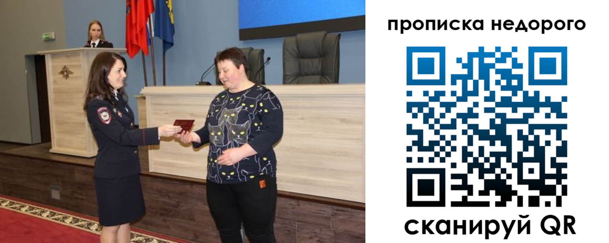 прописка от собственника в России