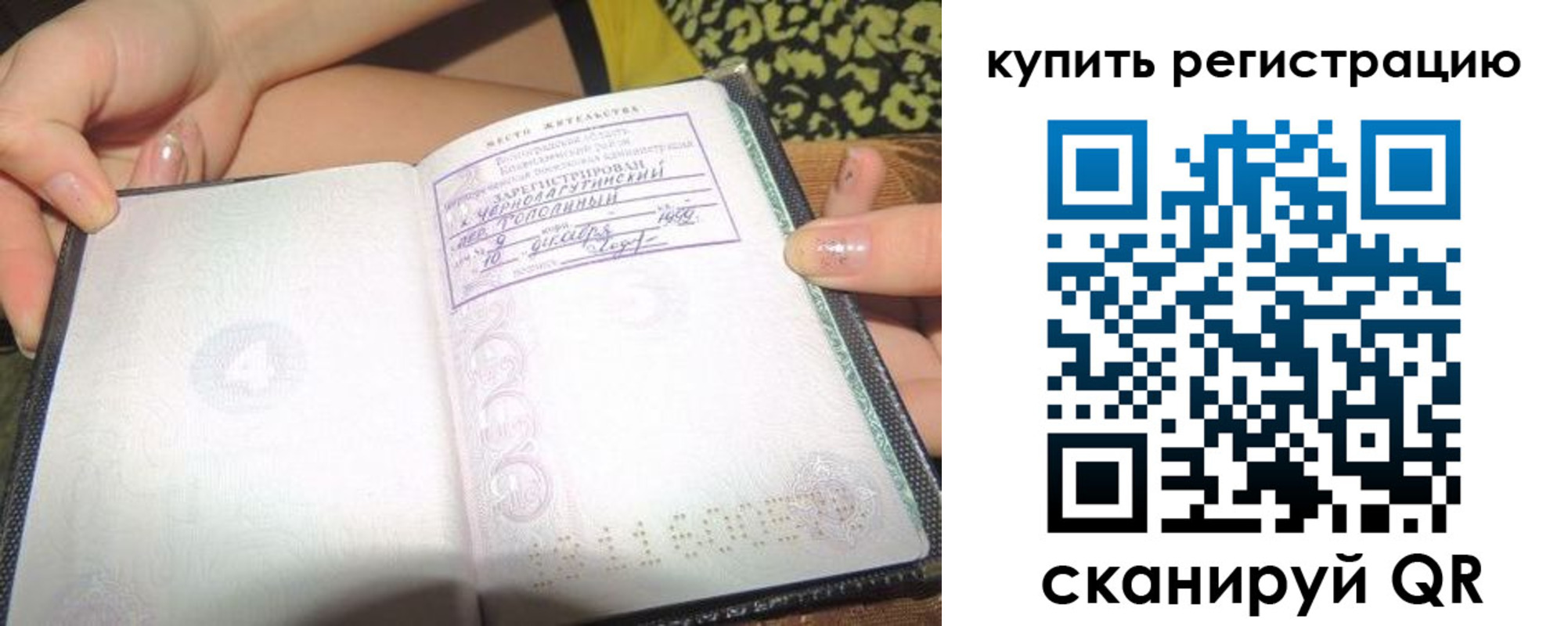 временная регистрация надежно в России