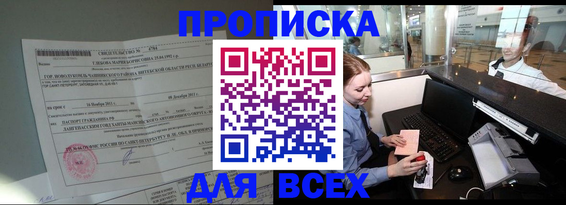 временная регистрация поиск в России