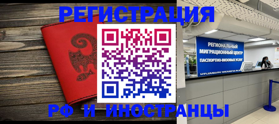 временная регистрация для всех в России