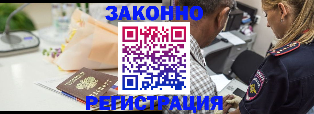временная регистрация в России