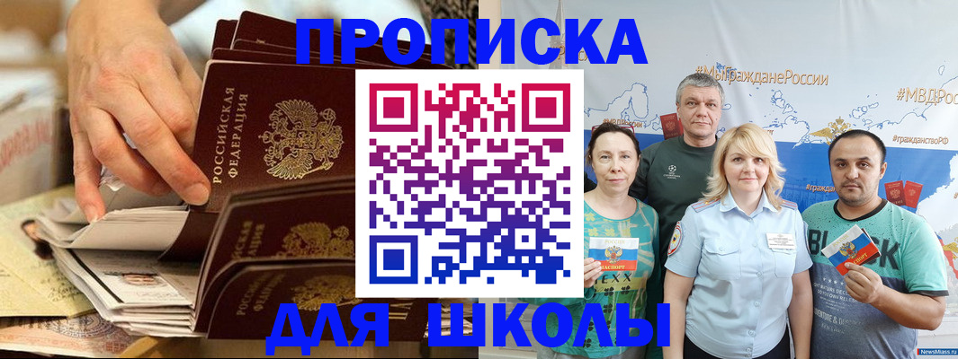 временная регистрация в России