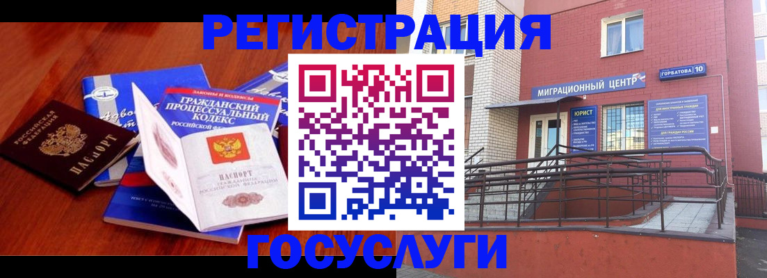 временная регистрация в России